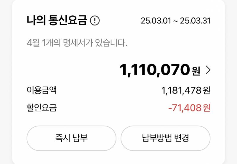 [잡담] 휴대폰 요금 이만큼 나왔어 ㄷㄷ | 인스티즈
