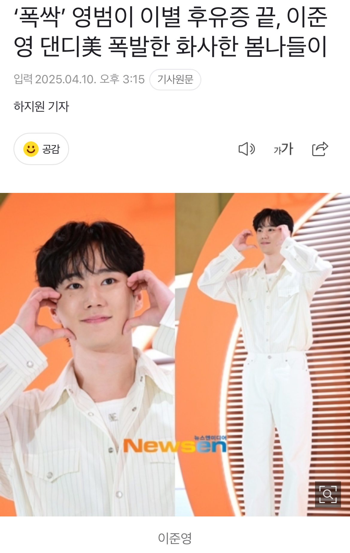 [잡담] 오늘 폭싹 배우들 기사제목이 다 너무 웃김… | 인스티즈
