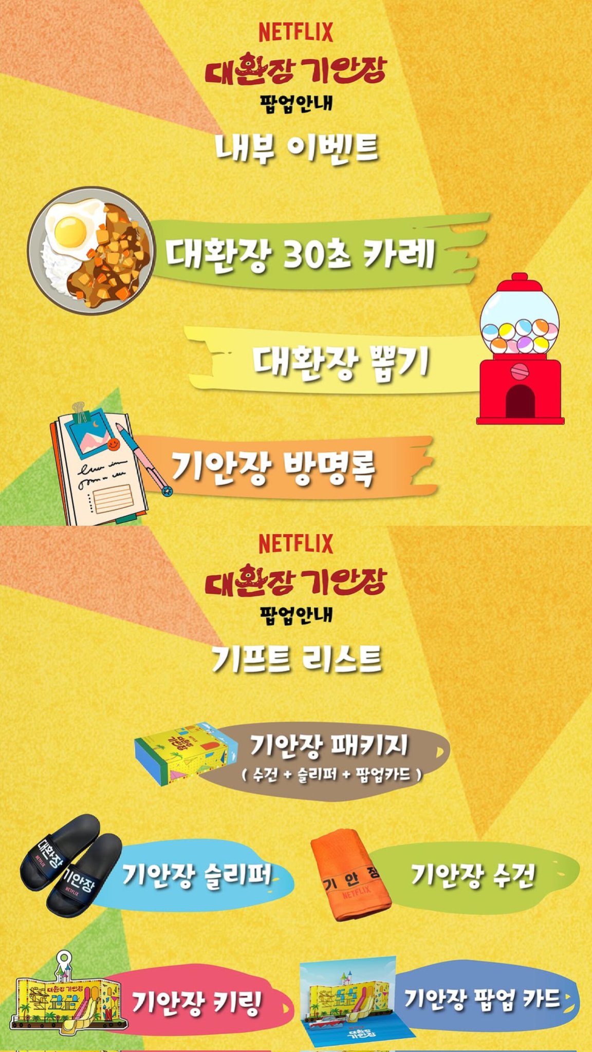 [정보/소식] 넷플릭스 대환장기안장 기안84가 설계한 집 팝업 뚝섬 4월12일부터 오픈 | 인스티즈