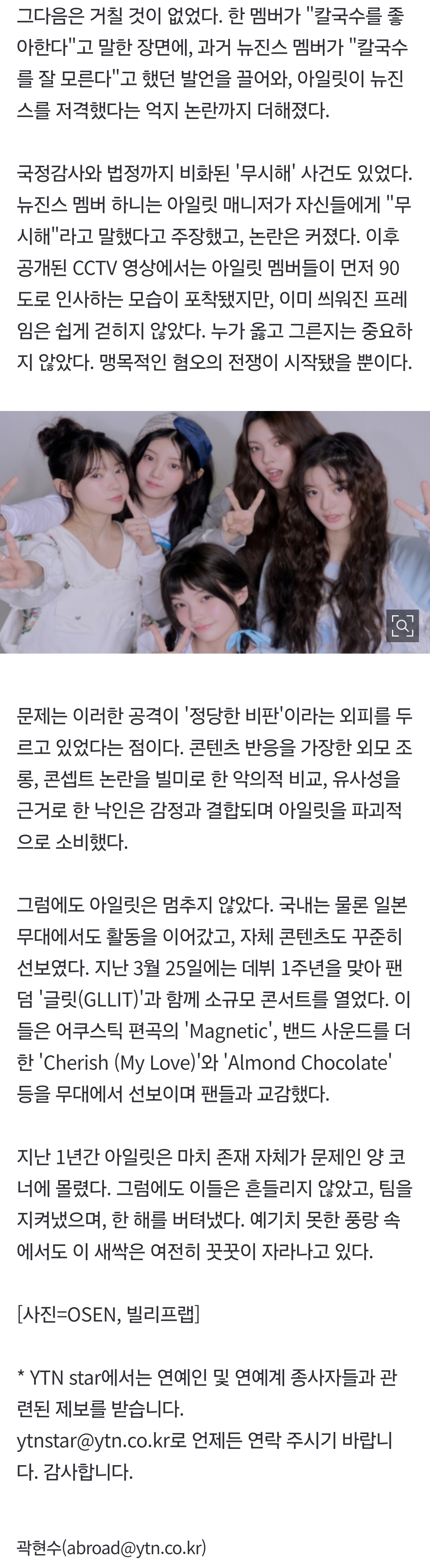 [잡담] [Y초점] 숨만 쉬어도 논란…아일릿, 돌이켜보니 폭풍의 1년 | 인스티즈