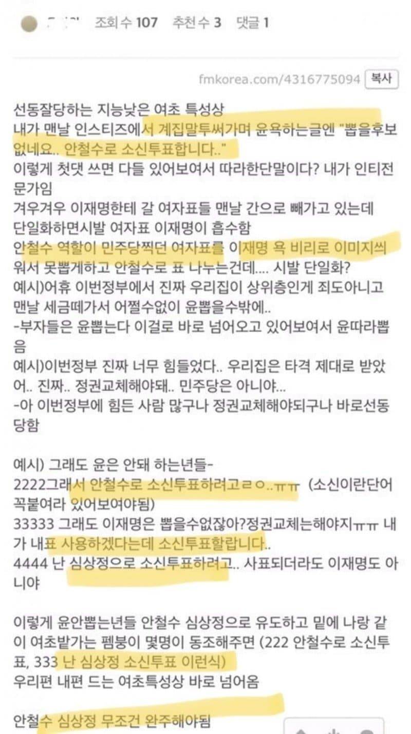 [잡담] 대선 표 분산시키려는 분탕질 조심하자 얘들아 | 인스티즈