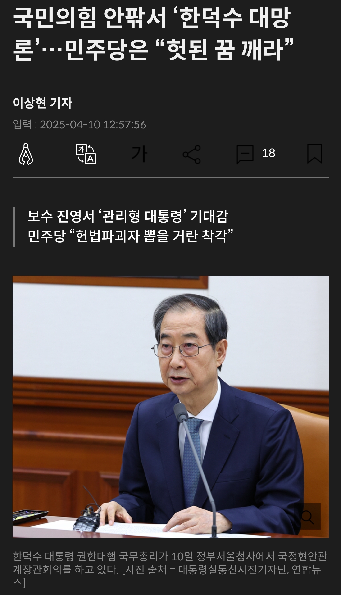 [잡담] 민주당 한덕수한테 쫄았나봐 ㅋㅋㅋㅋ | 인스티즈