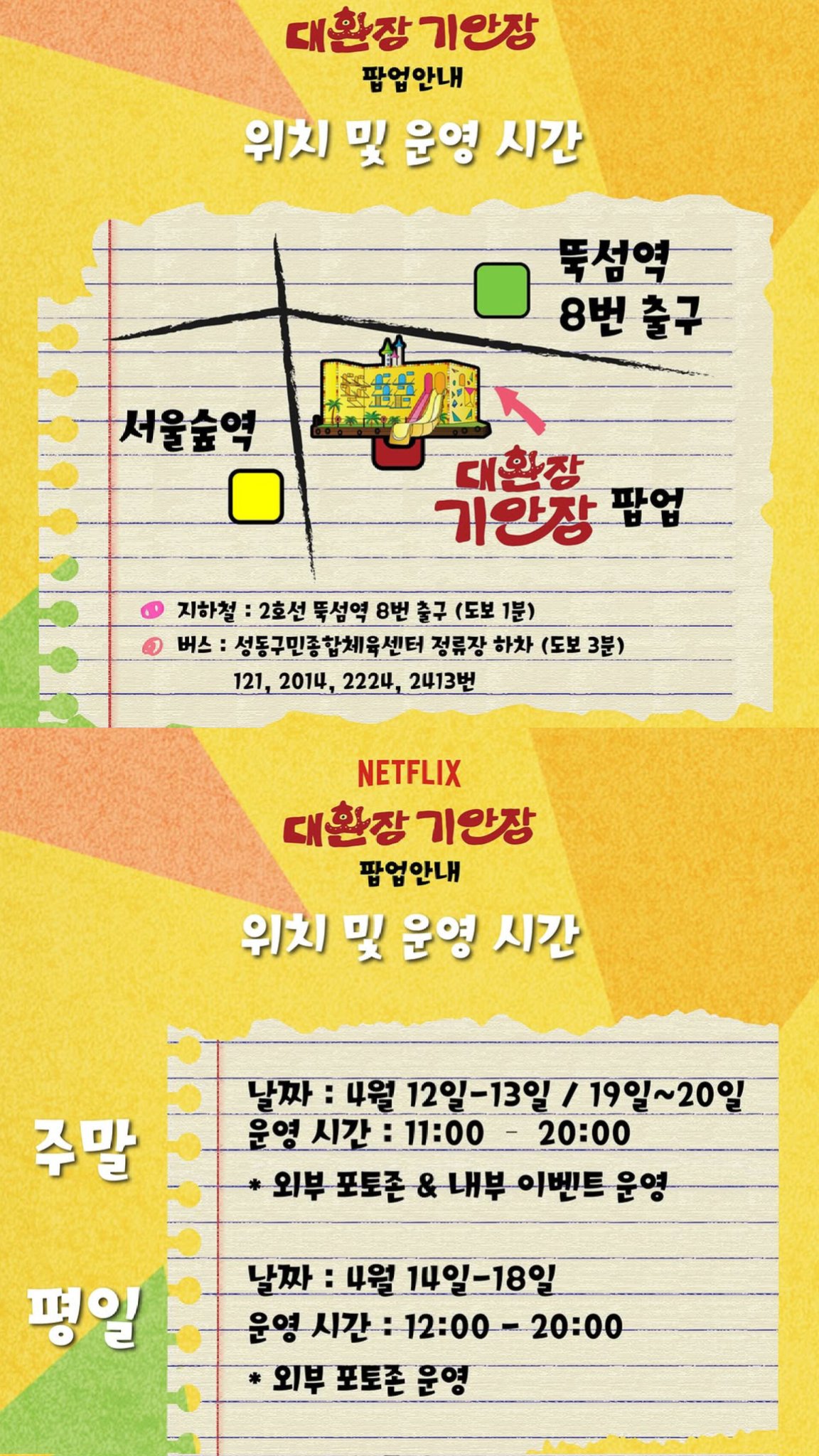 [정보/소식] 넷플릭스 대환장기안장 기안84가 설계한 집 팝업 뚝섬 4월12일부터 오픈 | 인스티즈