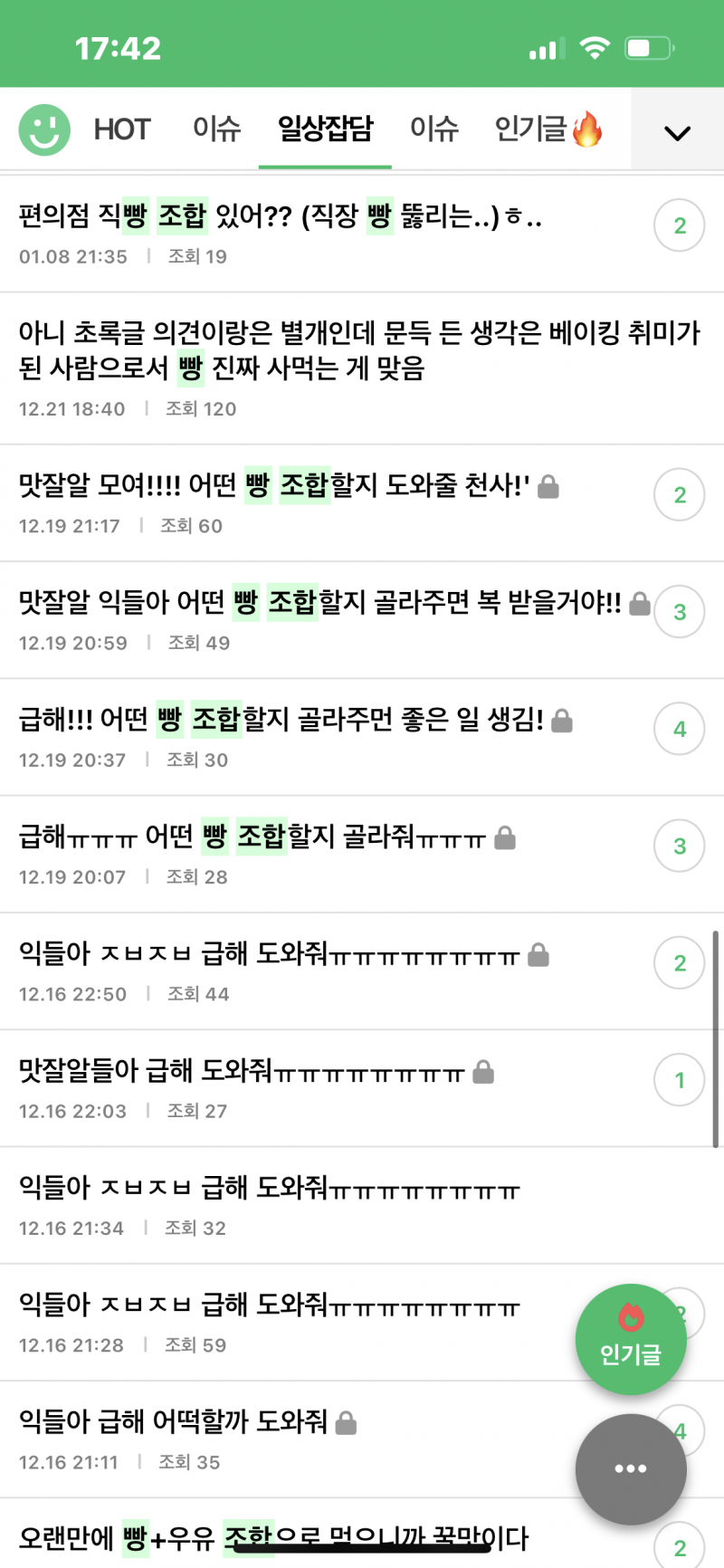 [잡담] 빵 조합 정병 있는 거 알아?? ㄷㄷㄷ | 인스티즈