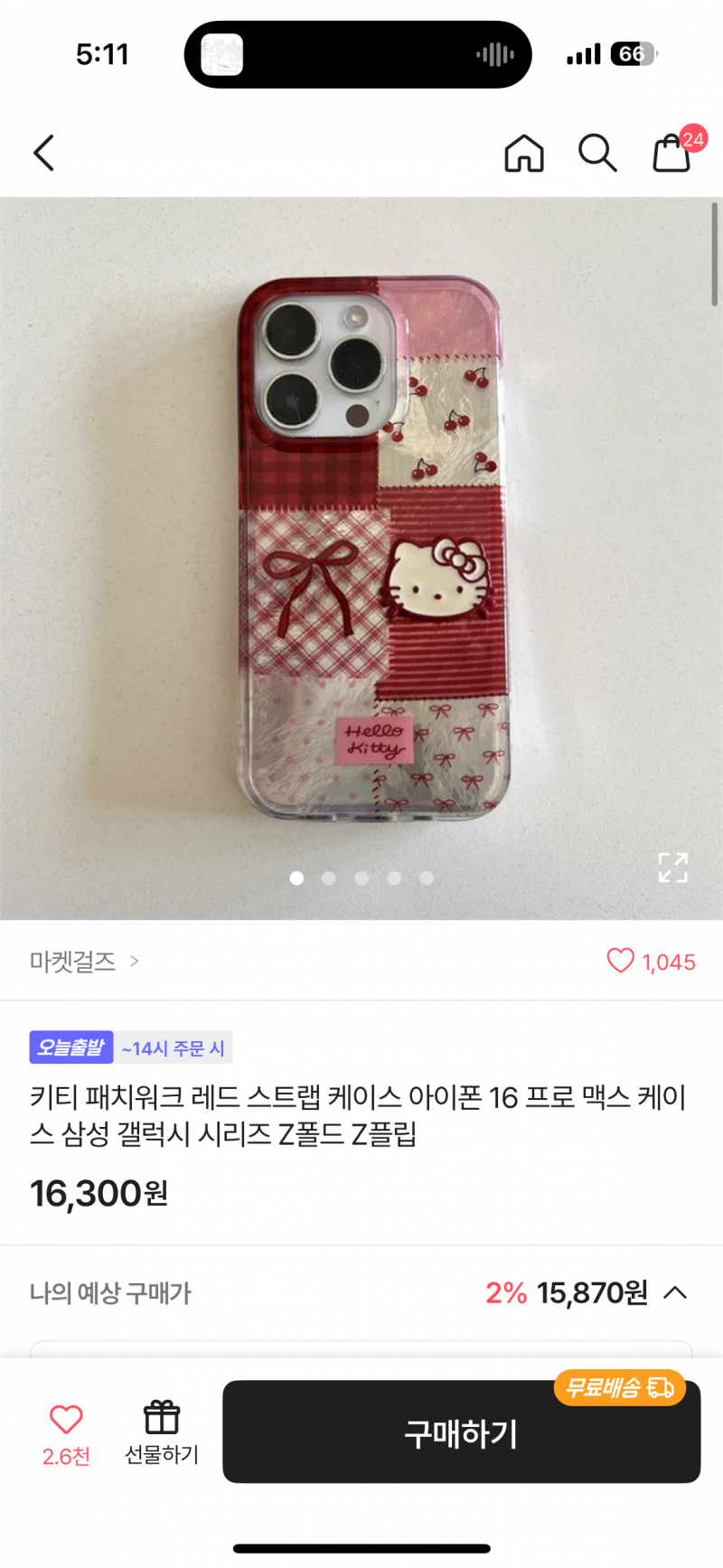 [잡담] 케이스 어때? | 인스티즈