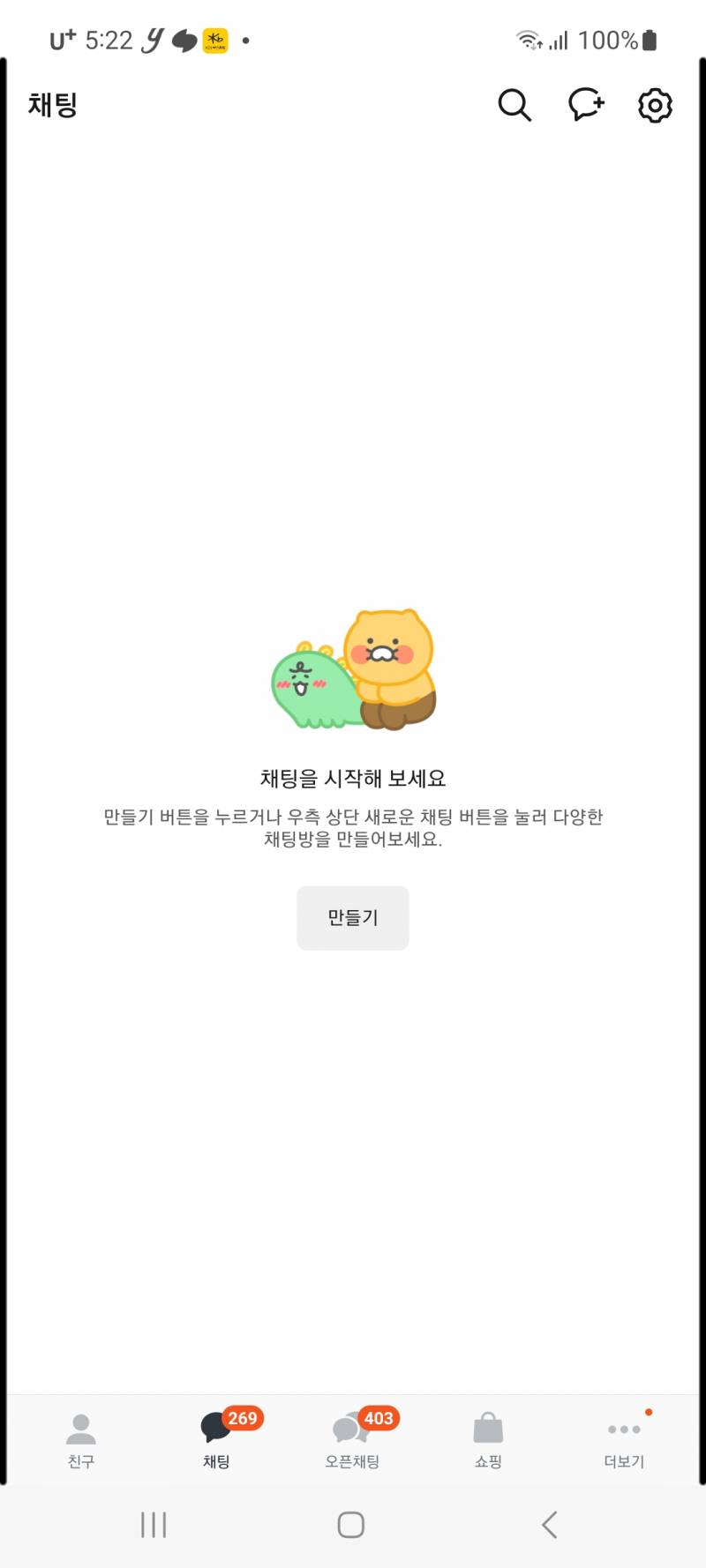 [잡담] 카톡 채팅 오류남 이거 왜이럼 | 인스티즈