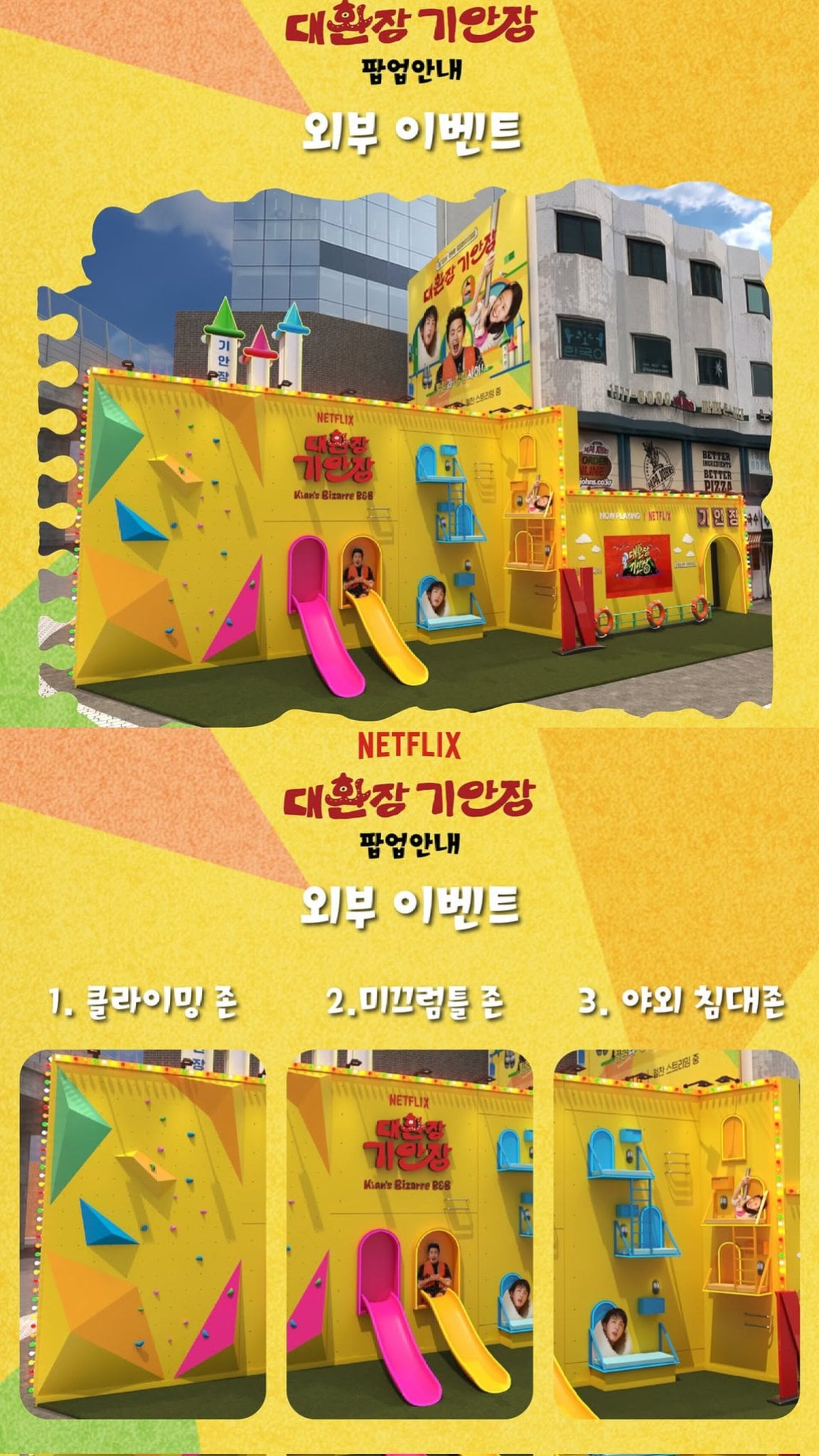 [정보/소식] 넷플릭스 대환장기안장 기안84가 설계한 집 팝업 뚝섬 4월12일부터 오픈 | 인스티즈