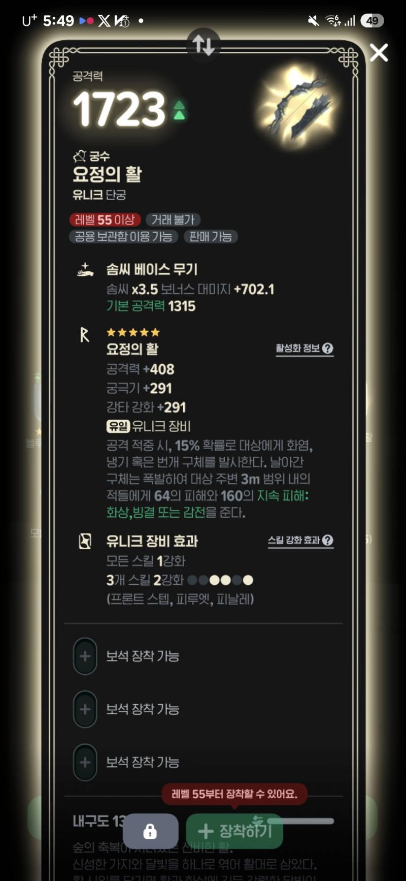 [잡담] 유니크 장비 떴는데 | 인스티즈
