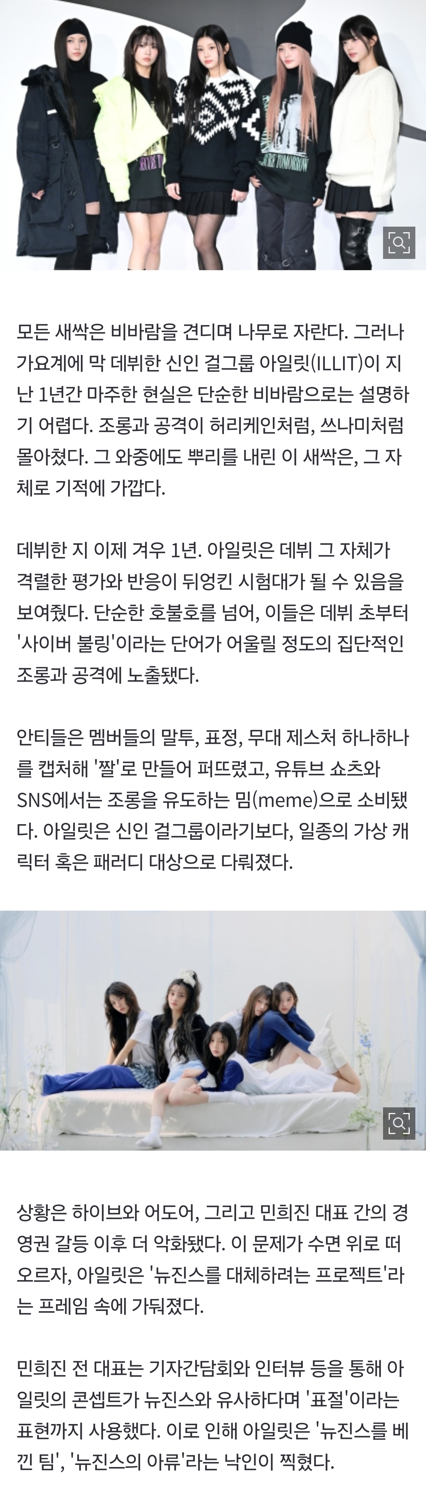 [잡담] [Y초점] 숨만 쉬어도 논란…아일릿, 돌이켜보니 폭풍의 1년 | 인스티즈