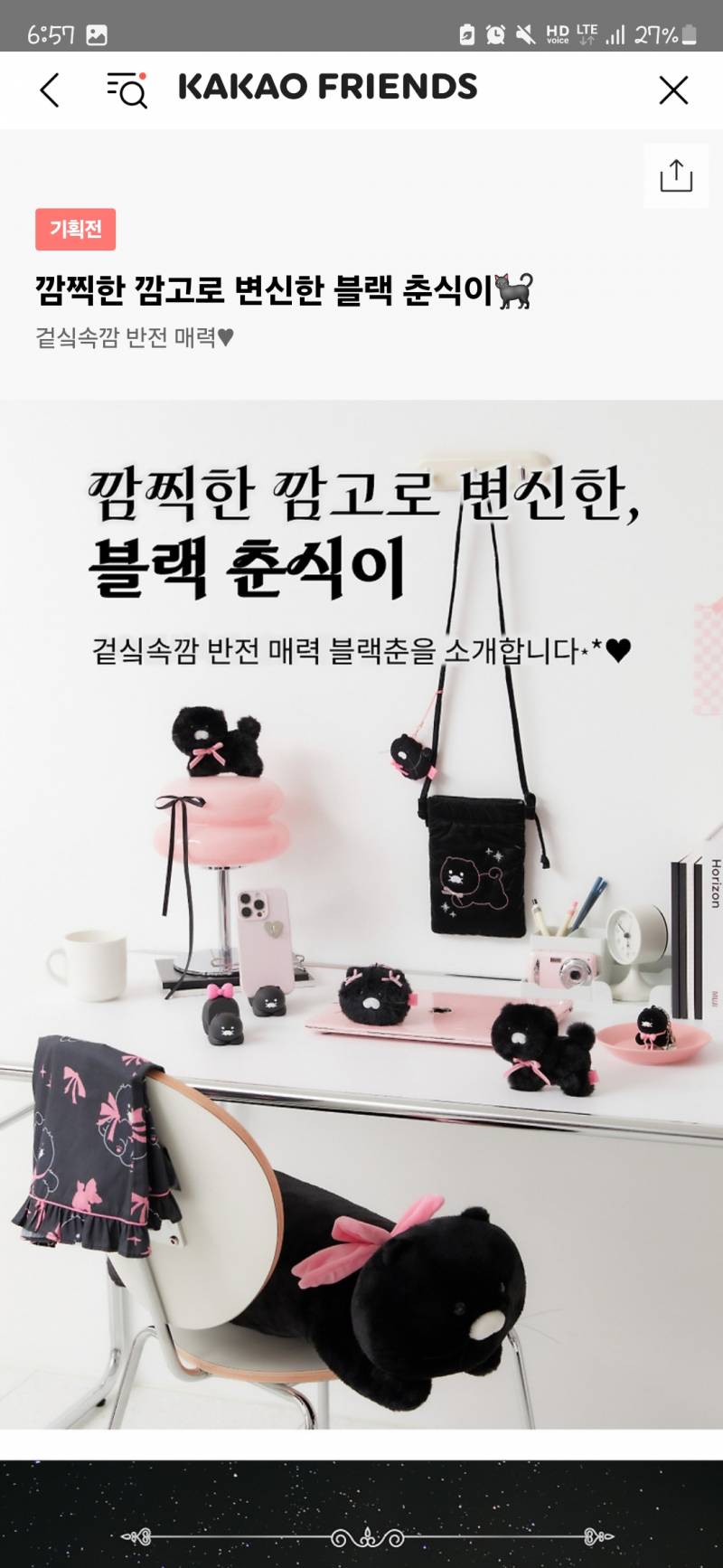 [잡담] 블랙 춘식이 미친 거 아니야? | 인스티즈