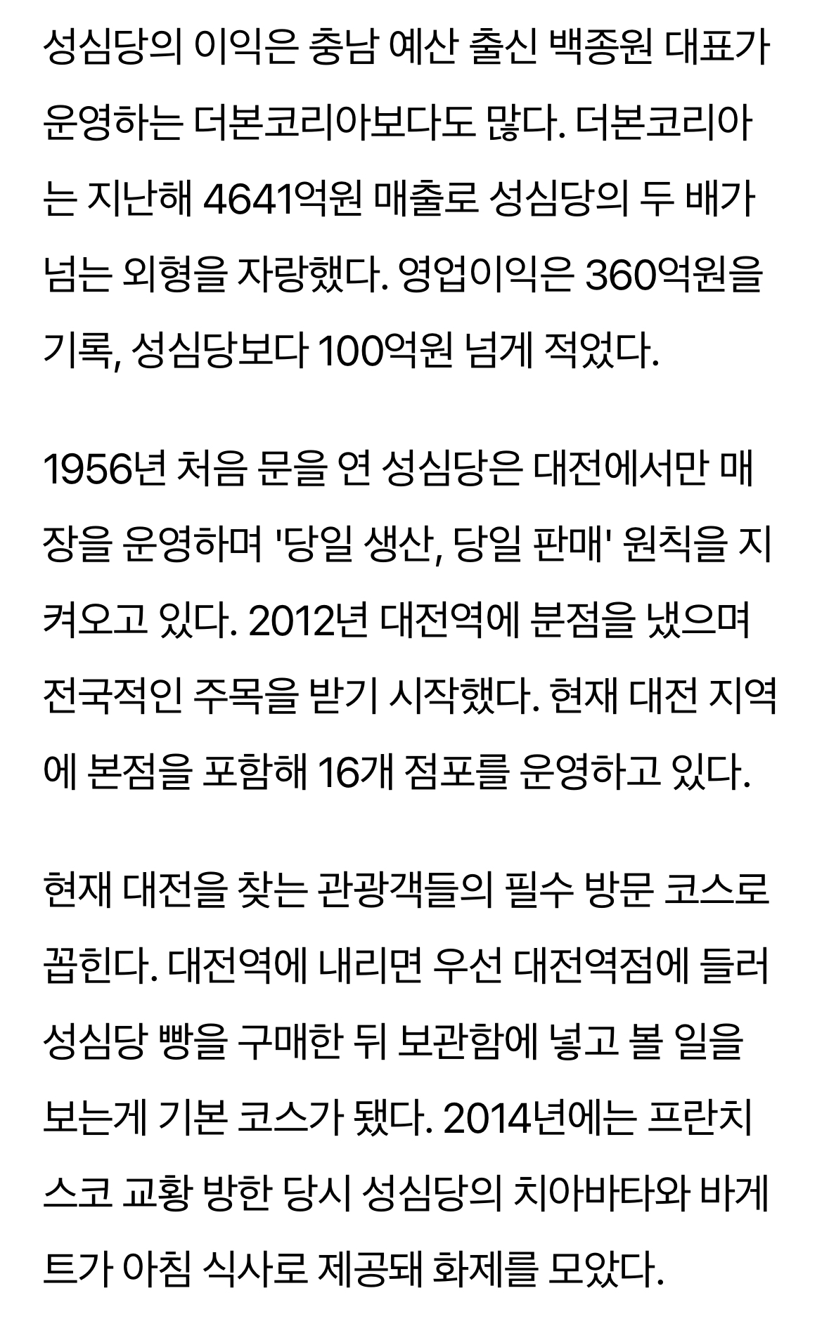[정보/소식] 백종원 울린 성심당, 더본보다 매출 작아도 이익은 압도 | 인스티즈