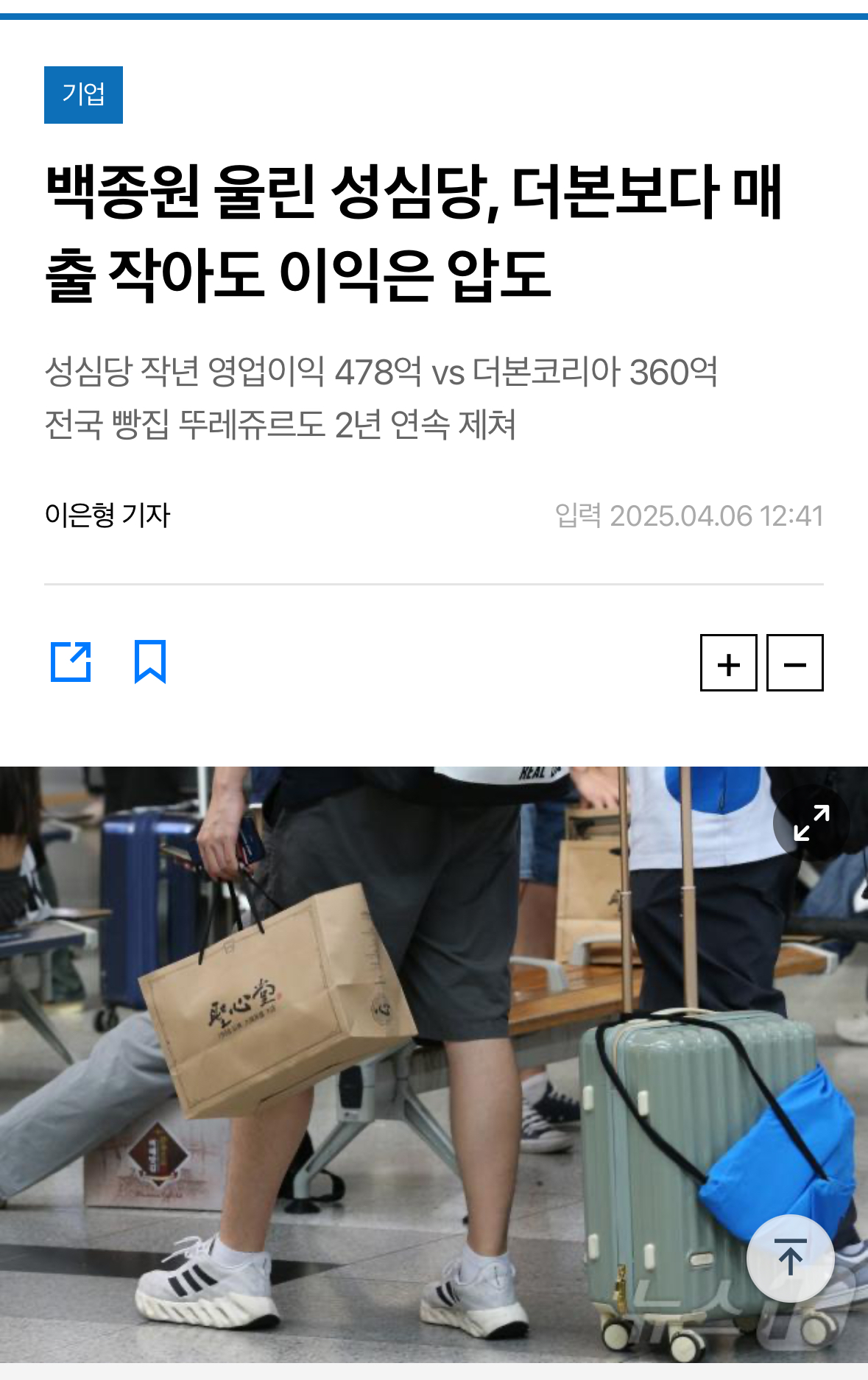[정보/소식] 백종원 울린 성심당, 더본보다 매출 작아도 이익은 압도 | 인스티즈