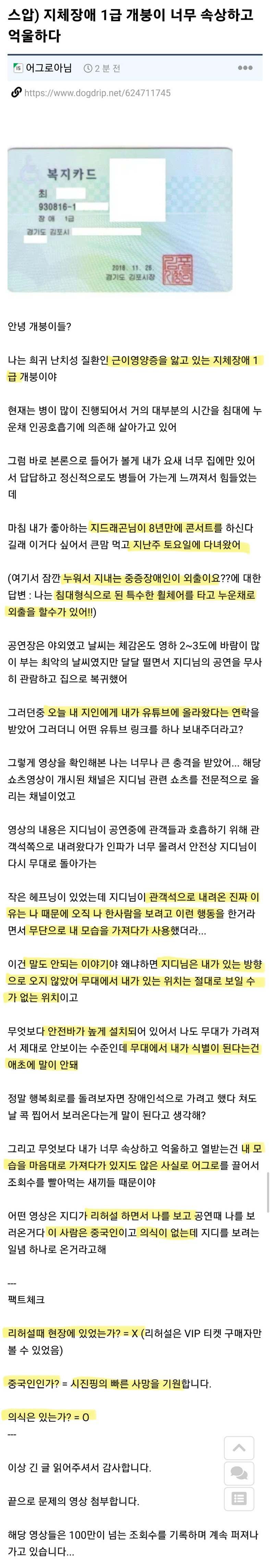 [마플] 지디 콘서트 갔던 지체 장애인분 안타깝다 | 인스티즈