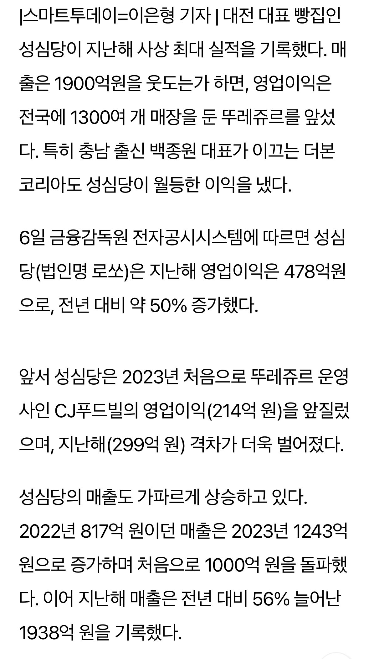 [정보/소식] 백종원 울린 성심당, 더본보다 매출 작아도 이익은 압도 | 인스티즈
