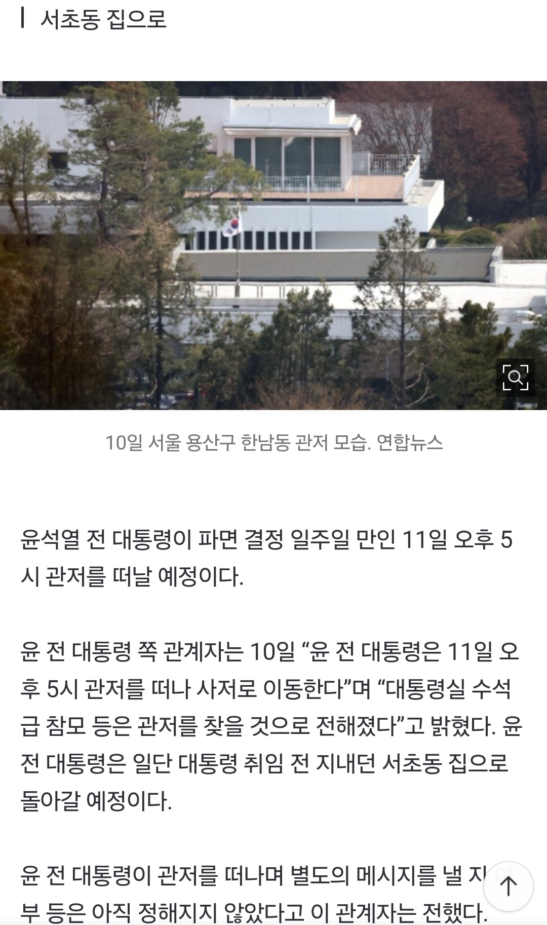 [정보/소식] [속보] 윤석열, 내일 오후 5시 관저 나간다…파면 7일 만에 | 인스티즈