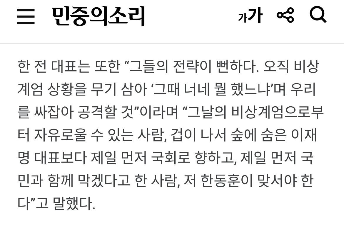 [정보/소식] "겁이 나서 숲에 숨은 이재명 대표보다 제일 먼저 국회로 향하고, 제일 먼저 국민과 함께 막겠다고 한 사람, 저 한동훈이 맞서야 한다" | 인스티즈