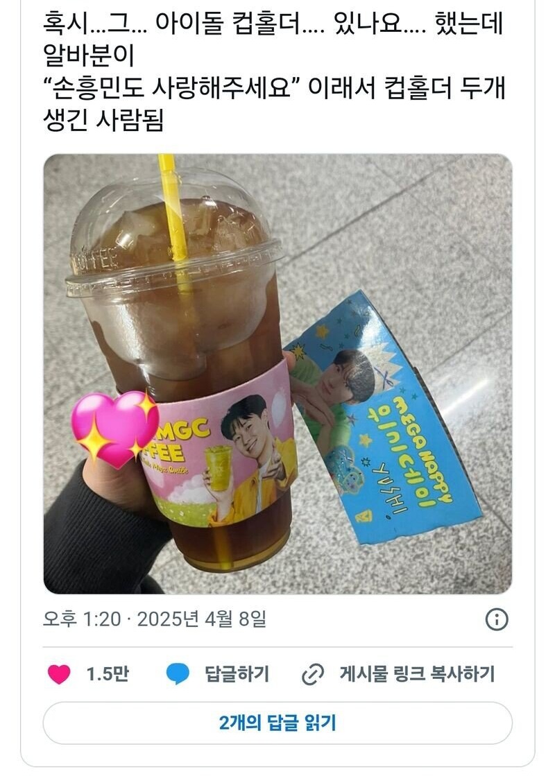 [잡담] 메가커피에서 아이돌 컵홀더 달라고 했다가 손흥민 바이럴 당한 사람 | 인스티즈