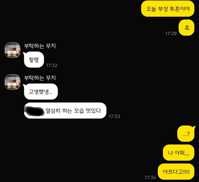 [잡담] 대화 어때보여.? 내가 이상한건가 | 인스티즈