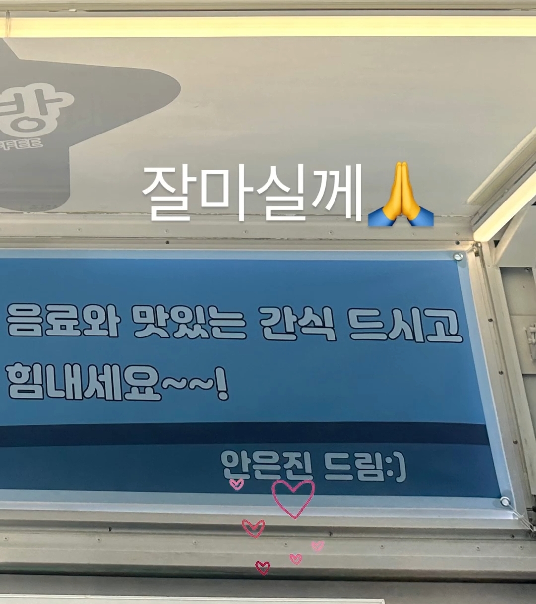 [잡담] 남궁민 인스스 안은진 커피차 인증샷 | 인스티즈
