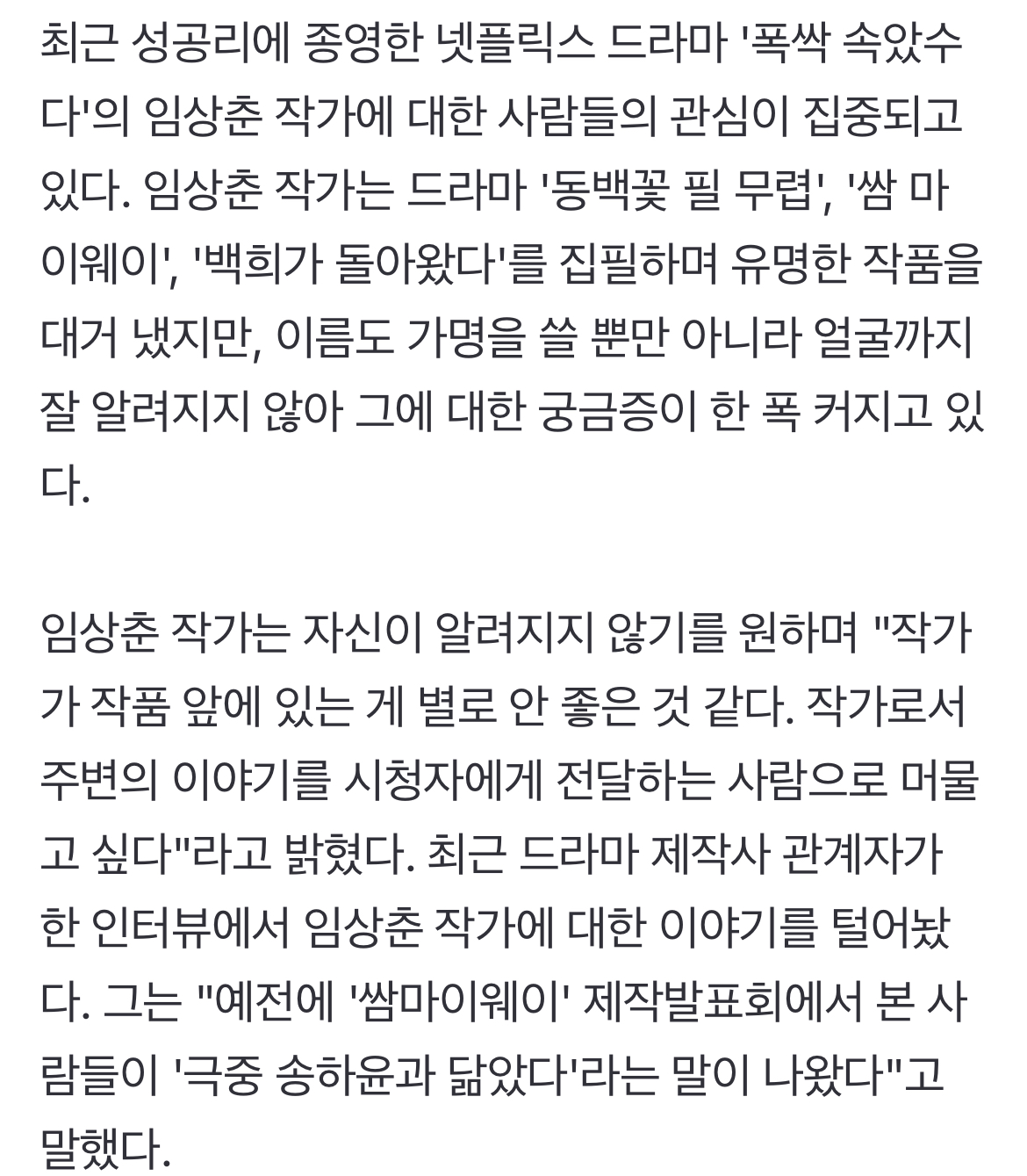 [잡담] '폭싹' 베일에 싸인 임상춘 작가, 정체 밝혀지다! 드라마 뒤에 숨었던 이유는? | 인스티즈