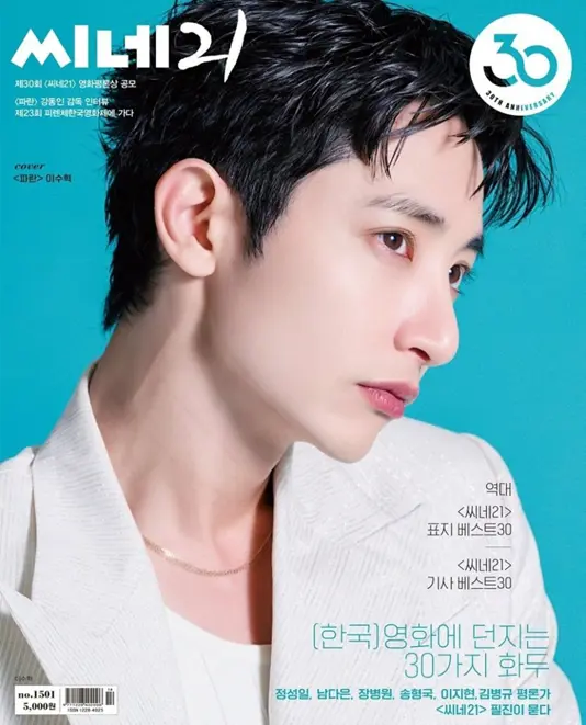 [잡담] 이수혁 신인시절 화보 찍었던 잡지 커버모델됐네 | 인스티즈