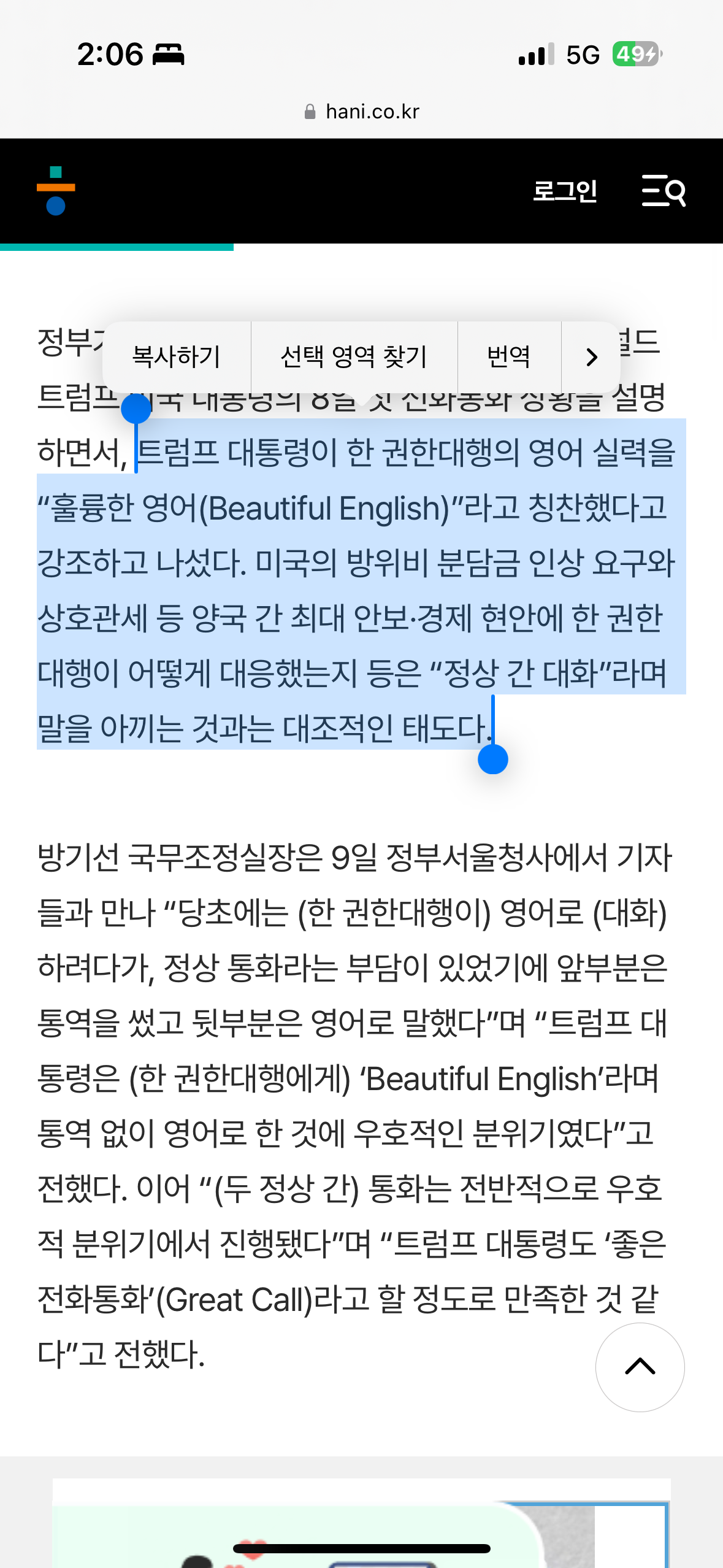 [정보/소식] '트럼프 통화' 뒤 관세·방위비 말 아낀 총리실…"훌륭한 영어” 자랑만 | 인스티즈