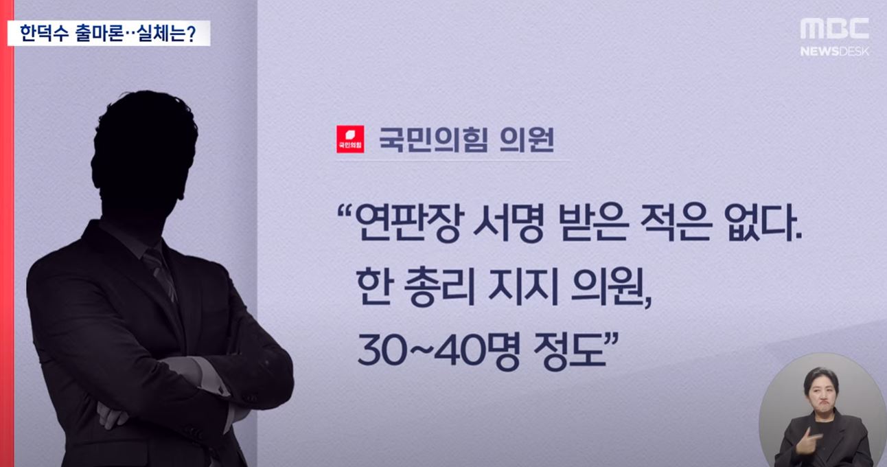 [정보/소식] [MBC 뉴스데스크] 내란당 내부에서 평가하는 한덕수 (노각) | 인스티즈