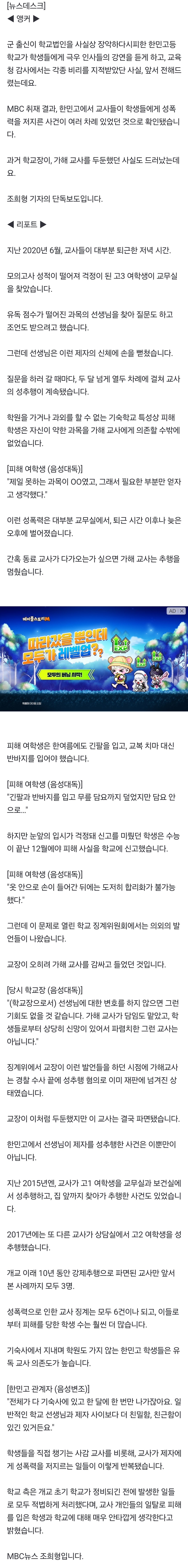 [정보/소식] [단독] 한민고에서 반복되는 교사들의 성범죄학교는 피해 학생 탓 | 인스티즈