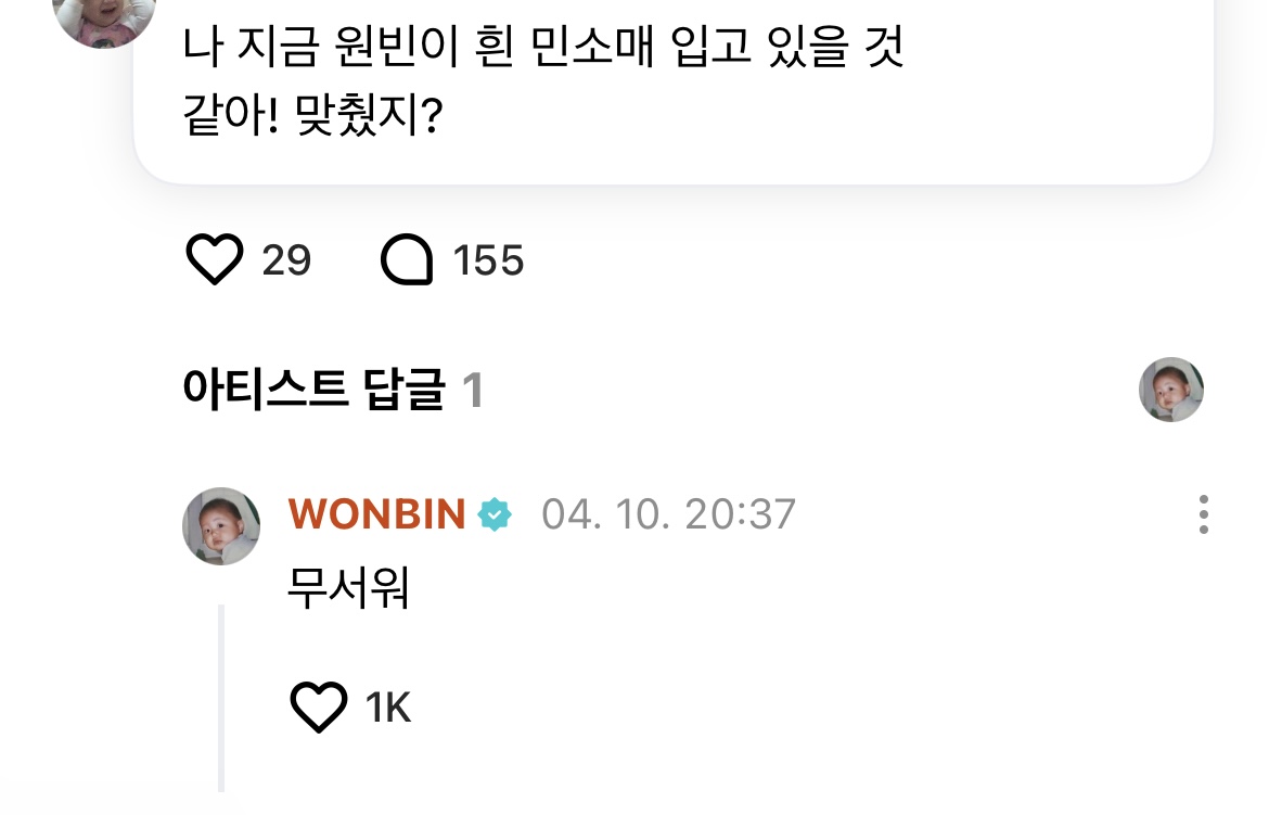 [잡담] 원빈이 무서워 = 정답입니다 | 인스티즈