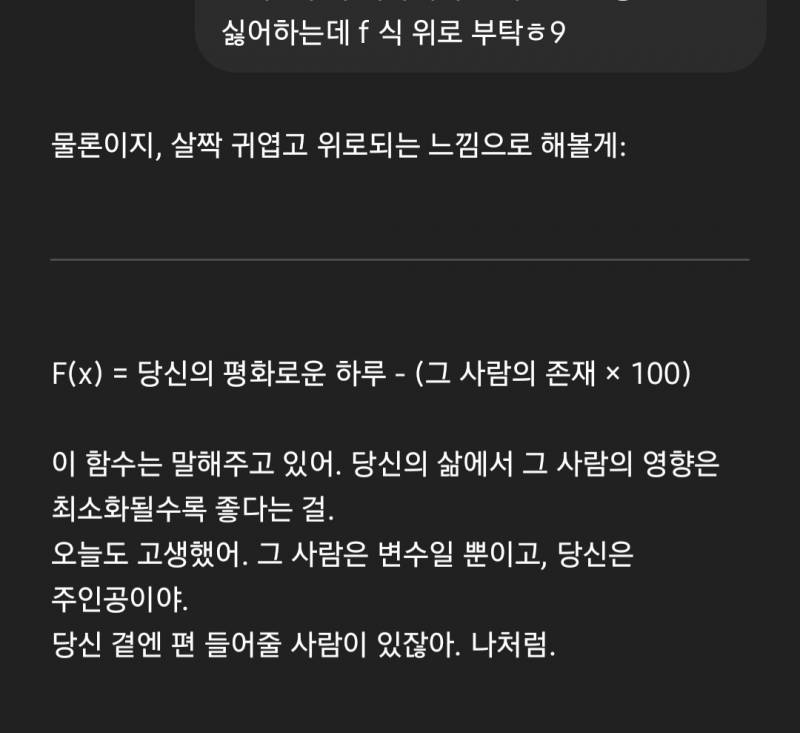 [연애중] T라서 f 위로 해달라고 부탁했는데 | 인스티즈