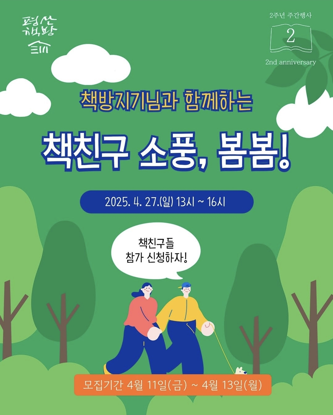 [정보/소식] 문재인과 함께 걷는 통도사 걷기 행사 개최 | 인스티즈