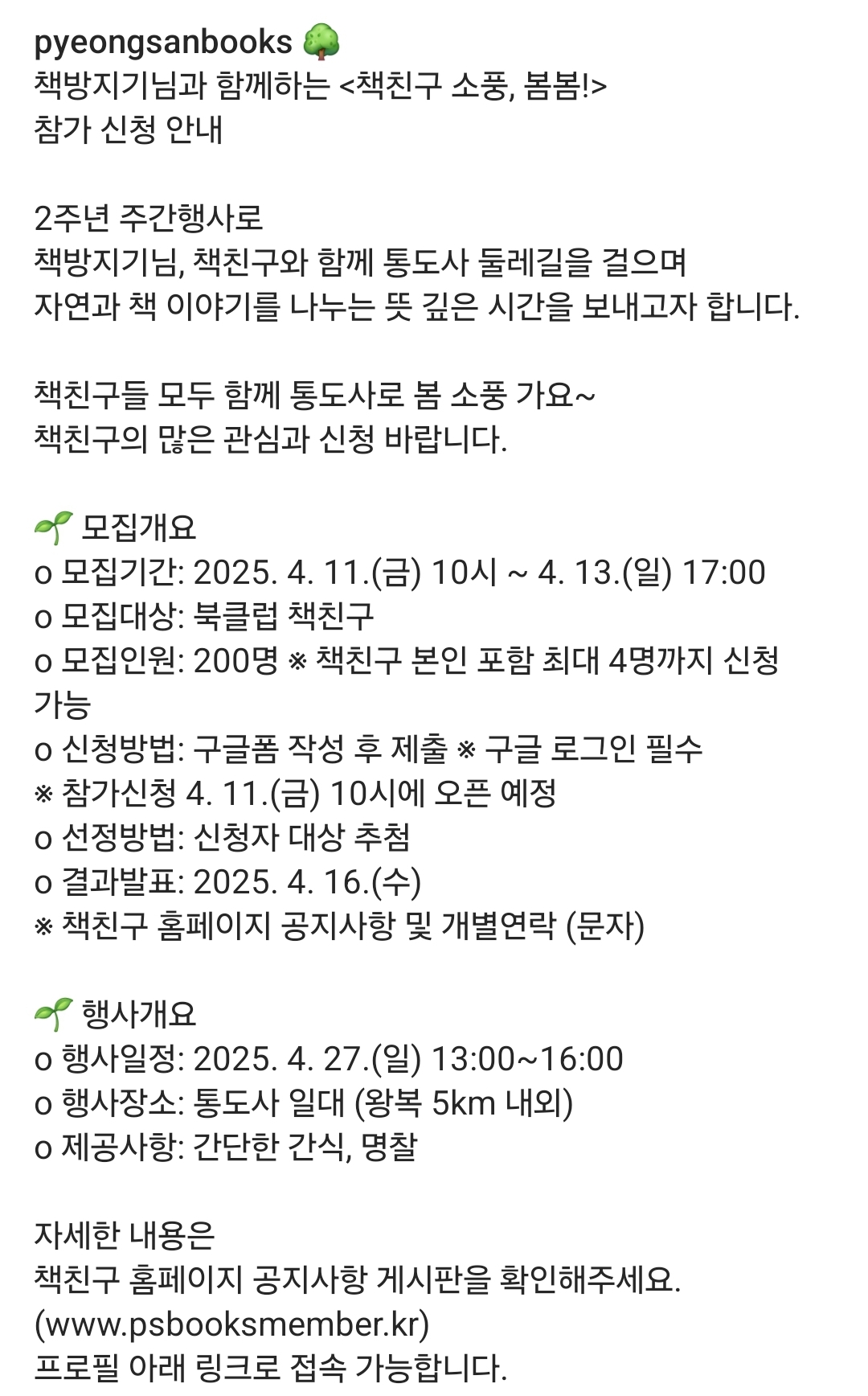 [정보/소식] 문재인과 함께 걷는 통도사 걷기 행사 개최 | 인스티즈
