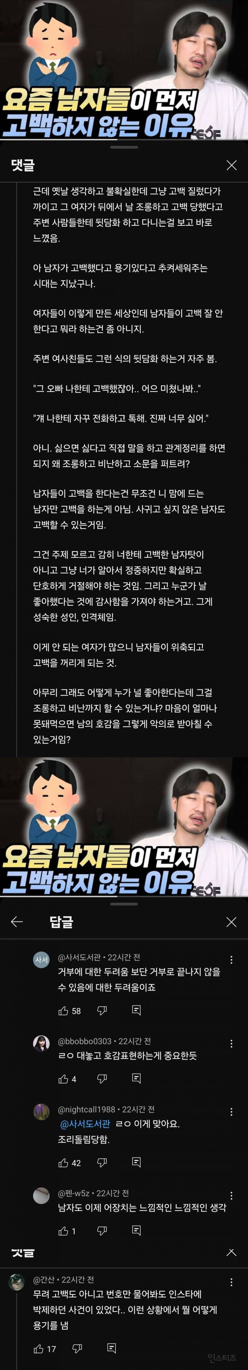 요즘에 남자들이 여자상대로 먼저 고백 안하는 이유.jpg | 인스티즈