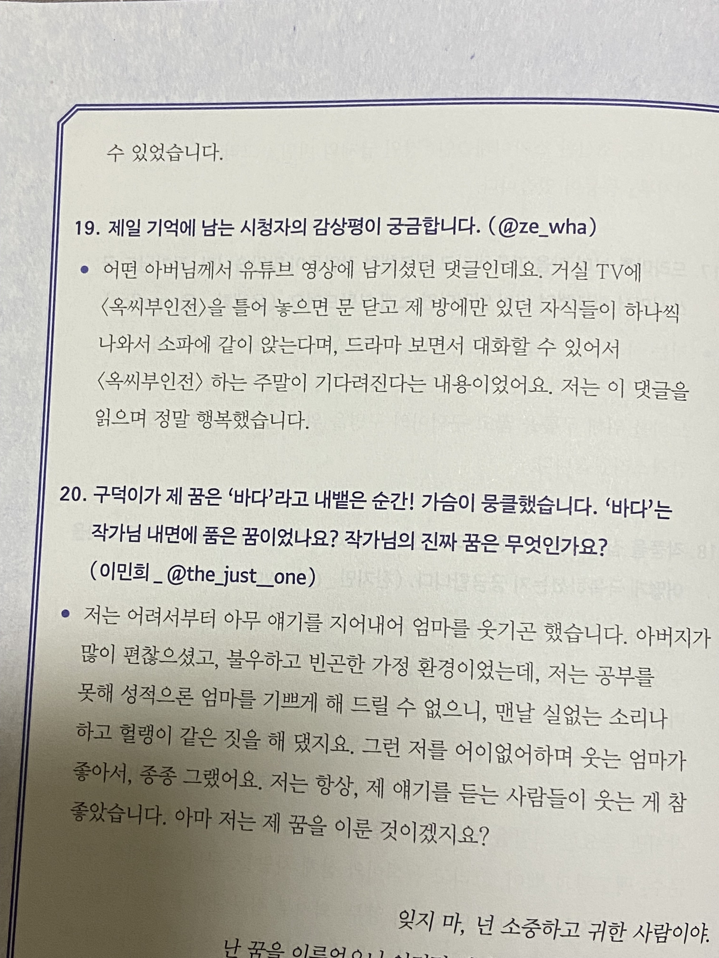 [잡담] 대본집에 이런것두 잇어서 넘 재밌음... | 인스티즈