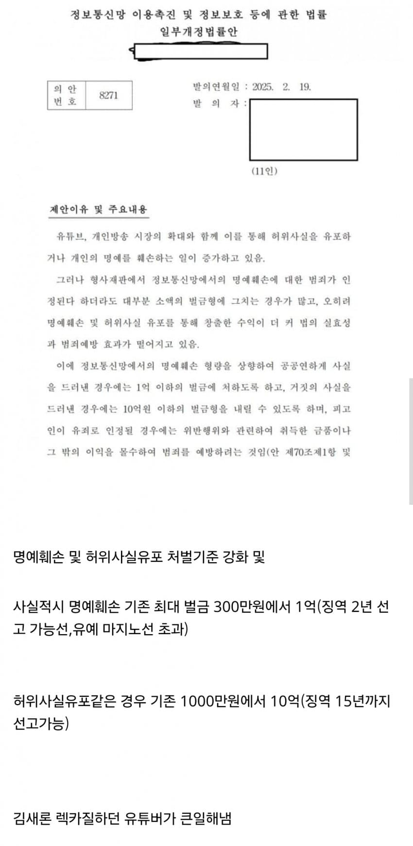 [잡담] 헐 악플 처벌 강화 됐대! | 인스티즈