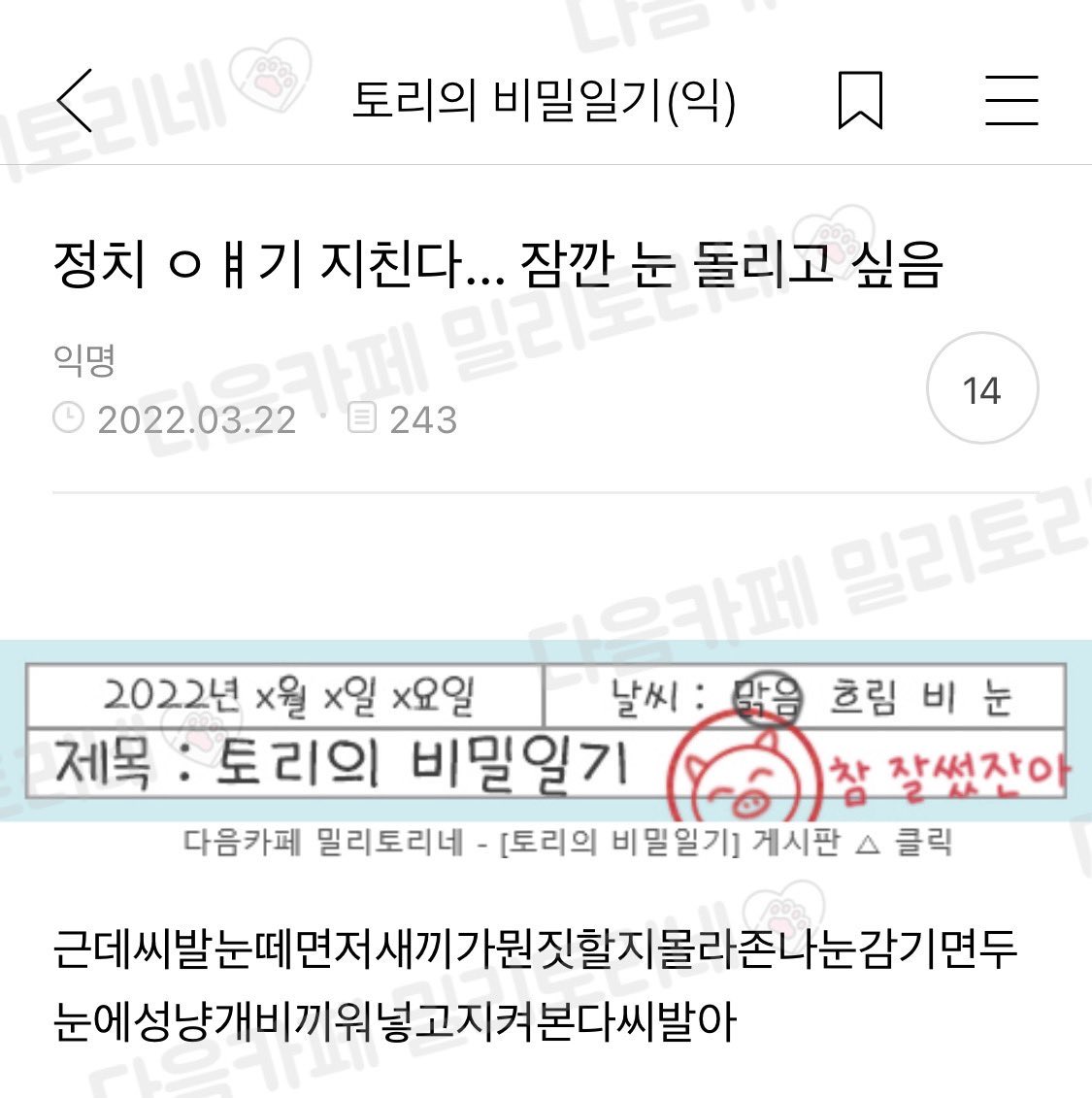 [잡담] 정치이야기 지친다..... | 인스티즈