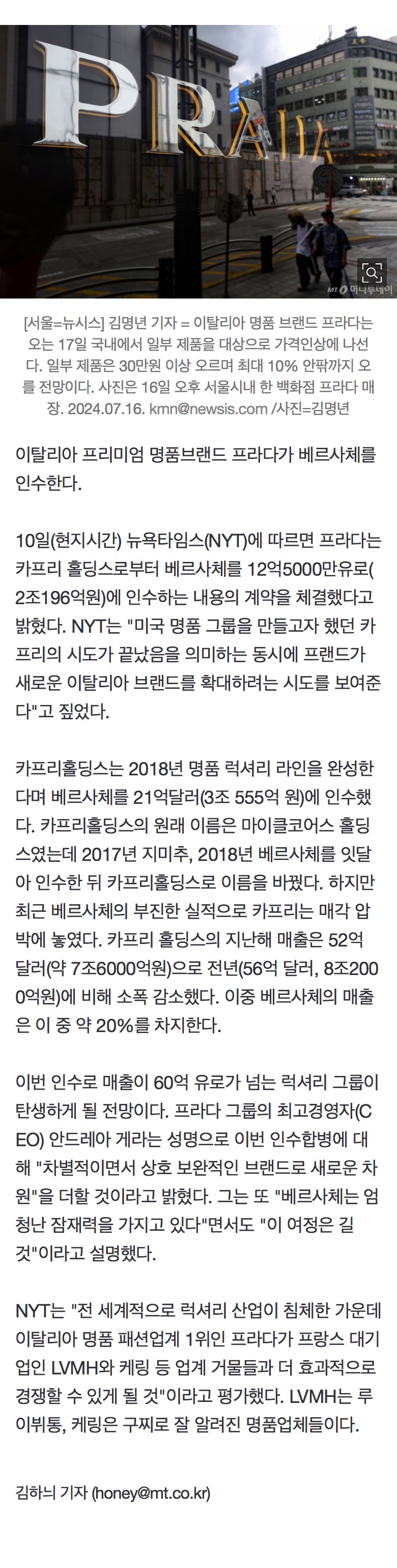 [정보/소식] '미국→이탈리아' 돌아온 베르사체..." 프라다, 2조 196억원에 인수" | 인스티즈