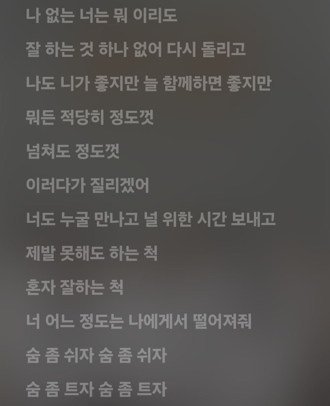 [잡담] 샤워하면서 인피니트 숨좀쉬자 듣다가 상처받음.. | 인스티즈