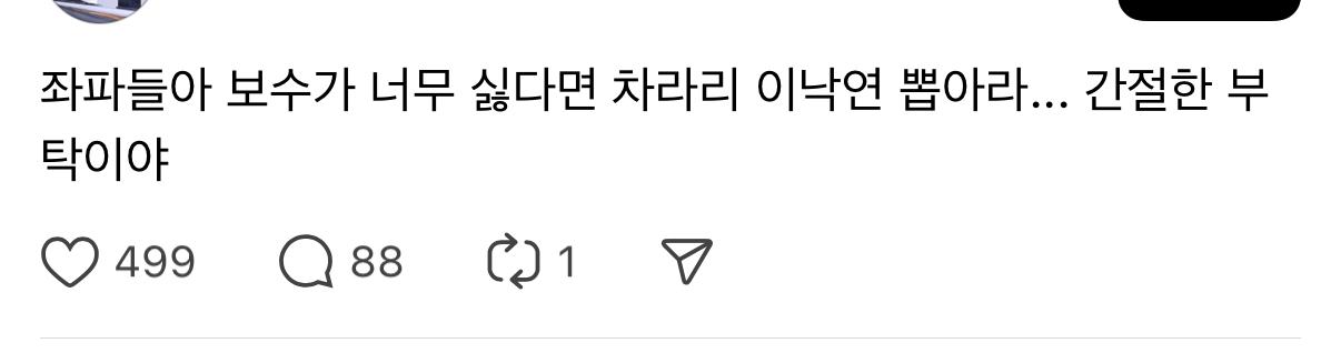 [잡담] 대선 표 분산시키려는 분탕질 조심하자 얘들아 | 인스티즈