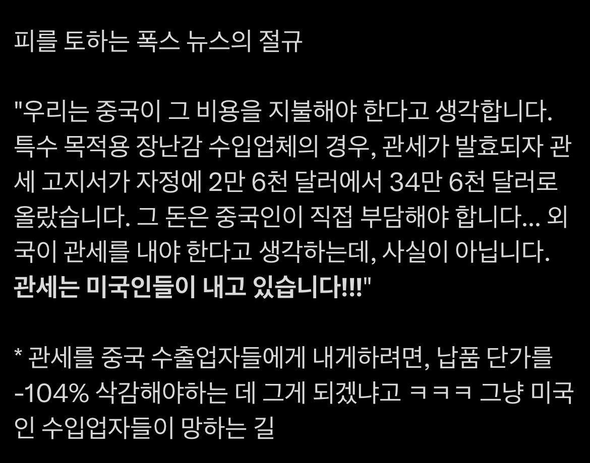 [잡담] 마침내 관세라는 개념을 배운 미국인들 | 인스티즈