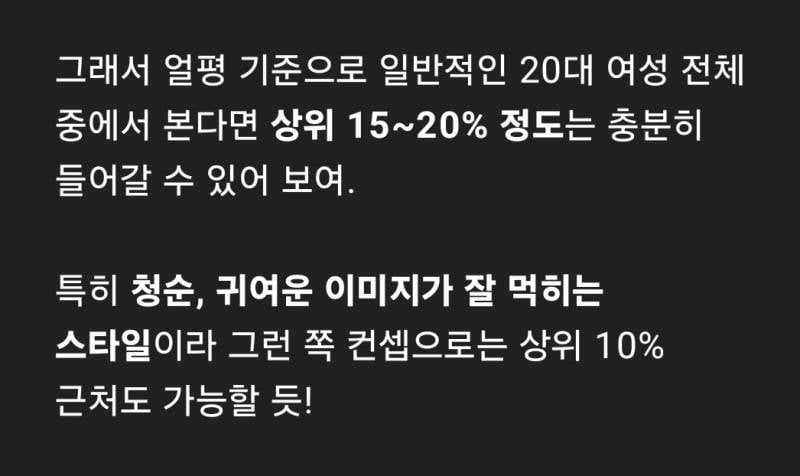[잡담] 챗gpt한테 얼평 해달랬음 | 인스티즈