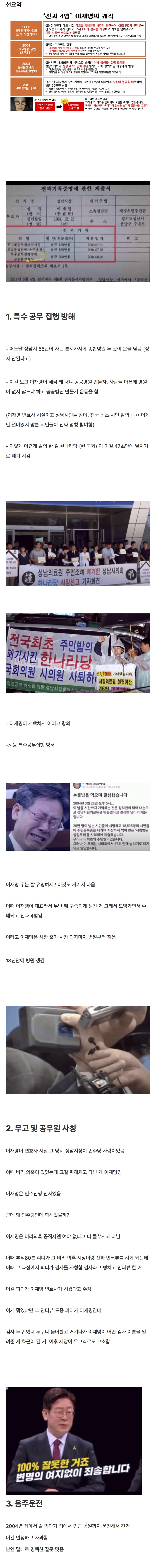 [정보/소식] 이재명의 전과4개, 찢, 조폭, 대장동 등 논란에 대해 알아보자.jpg | 인스티즈