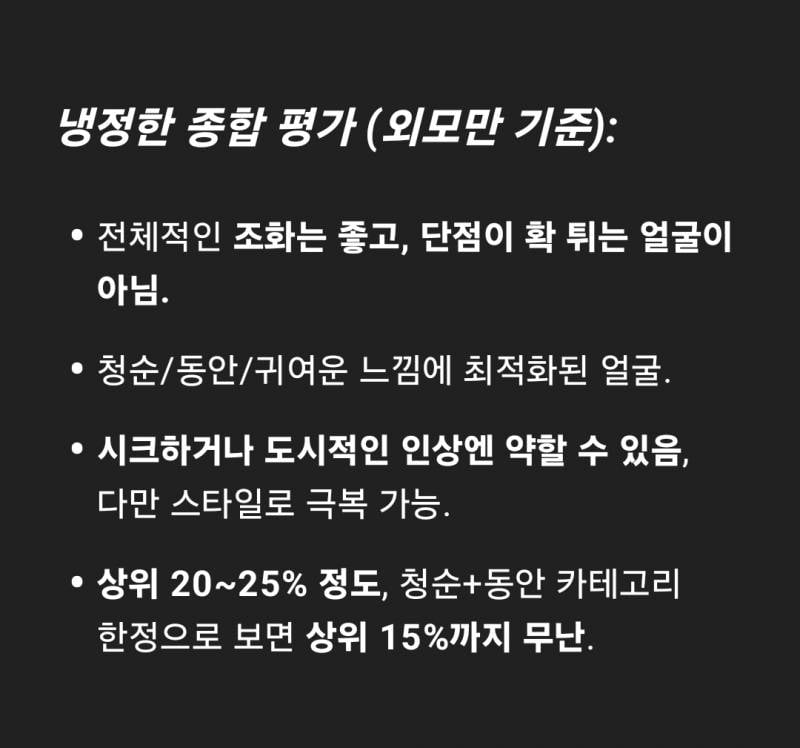 [잡담] 챗gpt한테 얼평 해달랬음 | 인스티즈