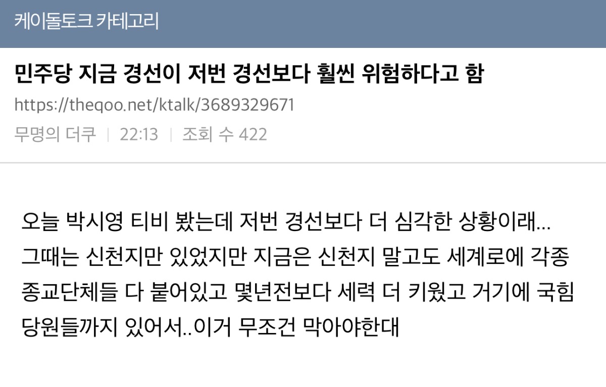 [잡담] 민주당원들 난리나게 만든 민주당 대선 경선룰 | 인스티즈
