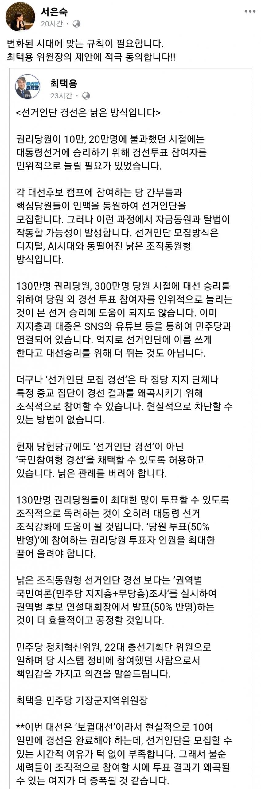 [잡담] 민주당원들 난리나게 만든 민주당 대선 경선룰 | 인스티즈