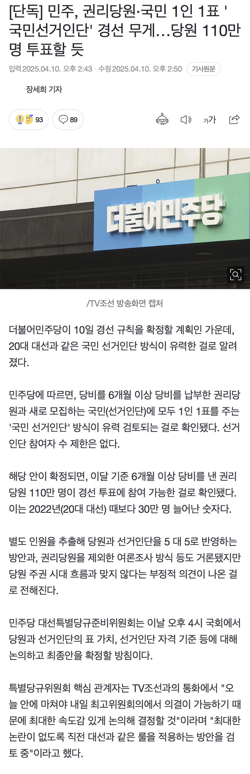 [잡담] 민주당원들 난리나게 만든 민주당 대선 경선룰 | 인스티즈