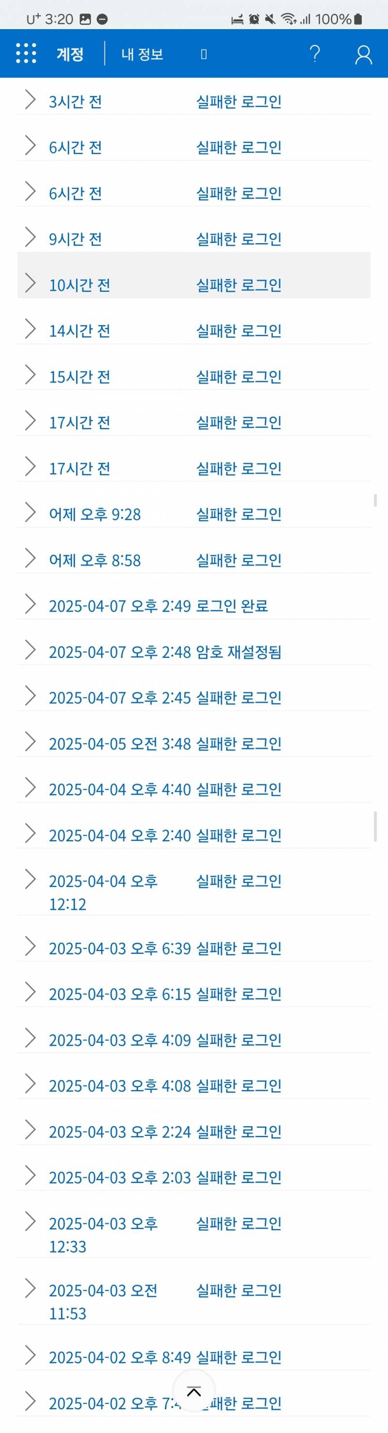 [잡담] 얘들아 지금 당장 너네 마이크로 소프트 계정 확인해봐 | 인스티즈