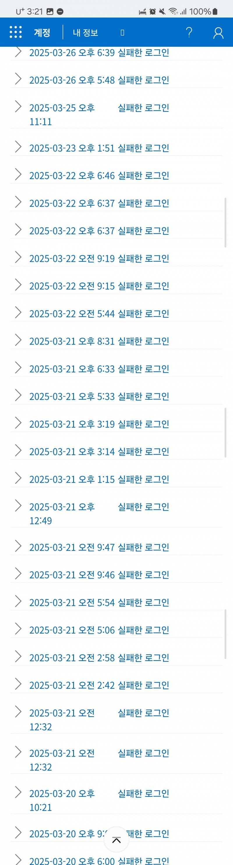 [잡담] 얘들아 지금 당장 너네 마이크로 소프트 계정 확인해봐 | 인스티즈