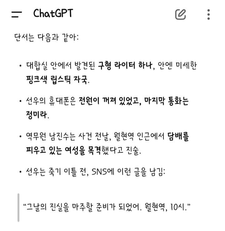 [잡담] 챗 GPT랑 추리게임 해본 사람?(+ 내용 첨부함) | 인스티즈