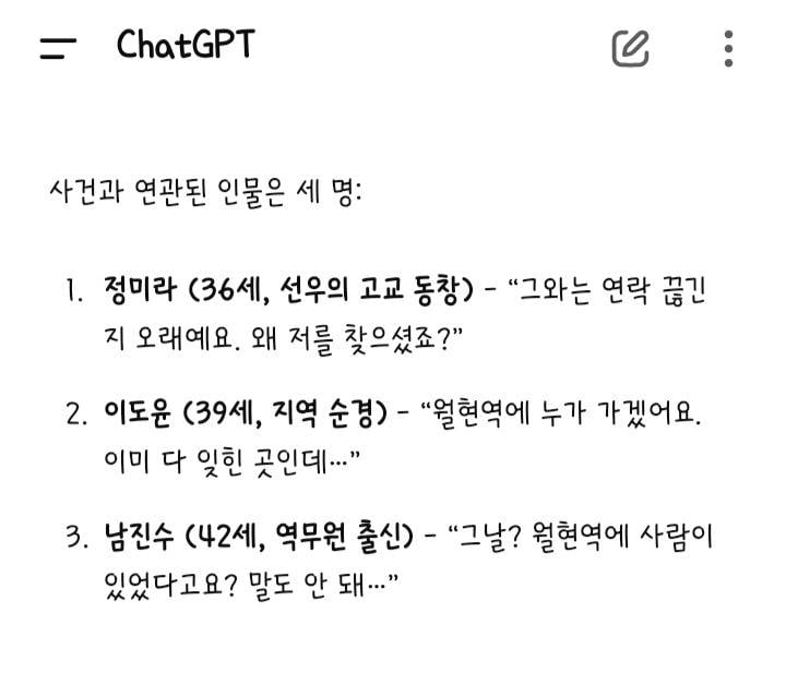 [잡담] 챗 GPT랑 추리게임 해본 사람?(+ 내용 첨부함) | 인스티즈